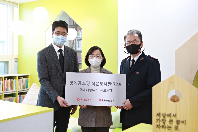 롯데홈쇼핑, 경북 구미에 72번째 '작은도서관' 완공