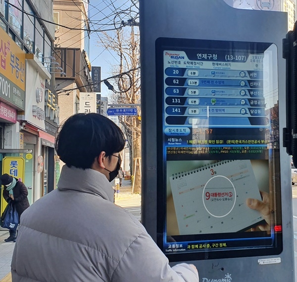버스정보안내기 투표참여 홍보 영상 표출 장면(연제구청 버스정류소).(사진제공=부산선거관리위원회)
