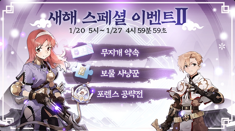 그라비티 모바일 게임 ‘라그나로크 오리진’, 새해 스페셜 이벤트 Part 2 진행