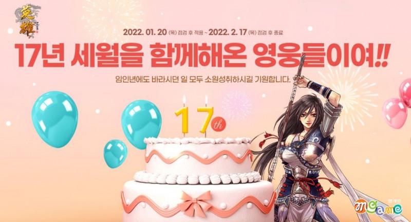 엠게임, 신규 전쟁 시스템 ‘청백대전’ 업데이트 선보여