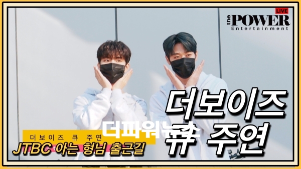 더보이즈 큐 주연, 아는 형님 출근길