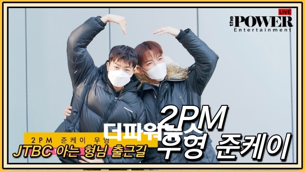 우영-준케이, 아는 형님 출근길