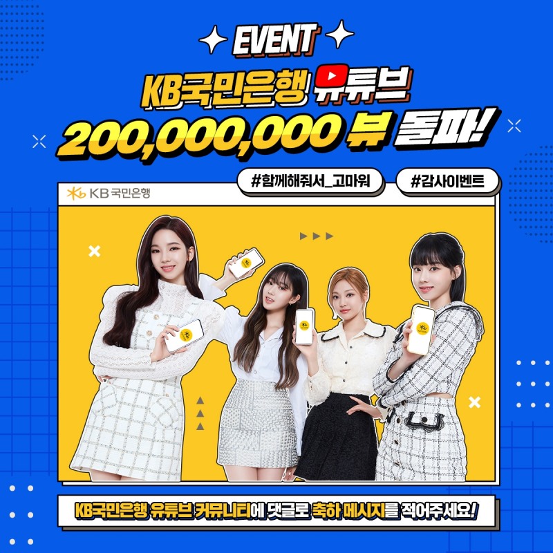 KB국민은행, 유튜브 영상 조회수 2억회 돌파