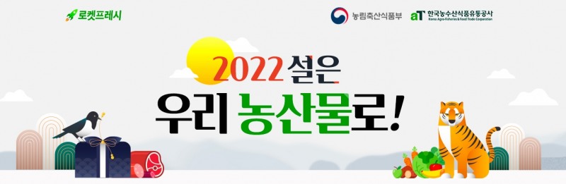 쿠팡, 지역 농축산물 판로 지원 앞장서... ‘대한민국, 농할갑시다!’ 진행