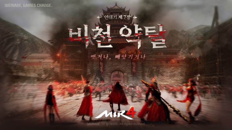 위메이드, 흑철을 지켜라! 뺏고 빼앗기는 전쟁 ‘비천약탈전’ 공개