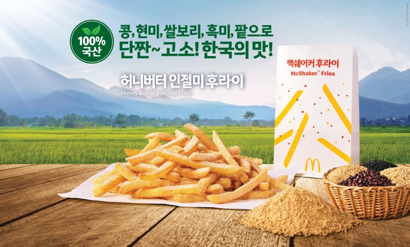 맥도날드 ‘허니버터 인절미 후라이’ 출시