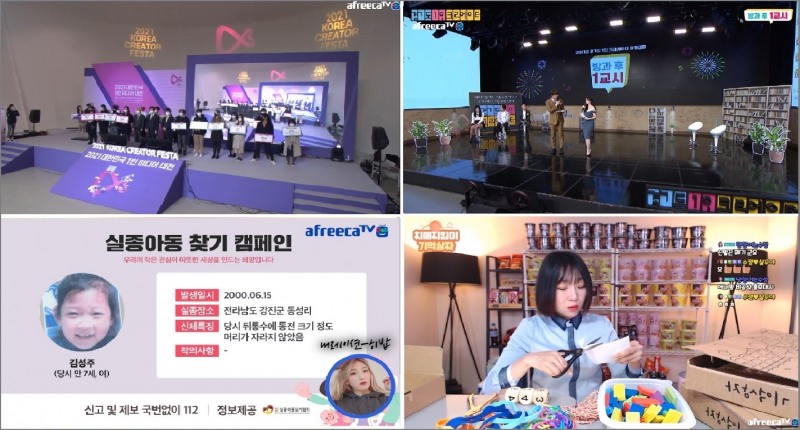 아프리카TV, ‘1인 미디어 산업 발전 기여’ 공로로 과기부 장관 표창 수상