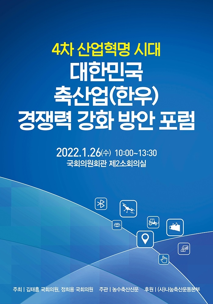 유라이크코리아 대한민국 축산업 디지털 축산으로 경쟁력 강화 발표
