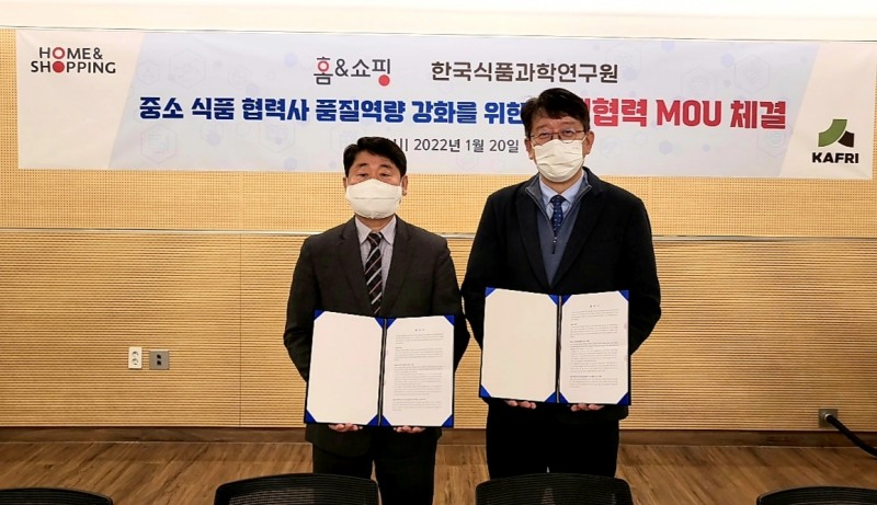 홈앤쇼핑, 한국식품과학연구원과 MOU 체결, 연간 100개 협력사 품질관리 年 2회 교육
