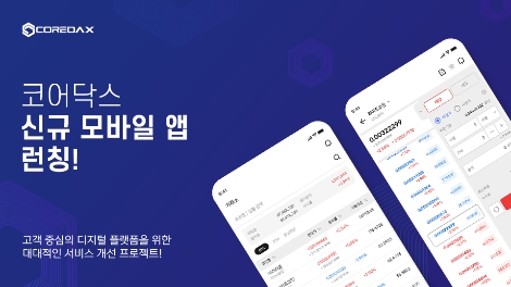 코어닥스, 신규 앱 출시·스테이킹 서비스 리뉴얼 예고