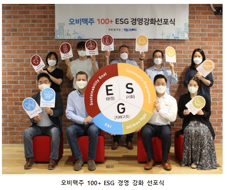 오비맥주 ESG 경영 강화… 지속가능 경쟁력 높인다