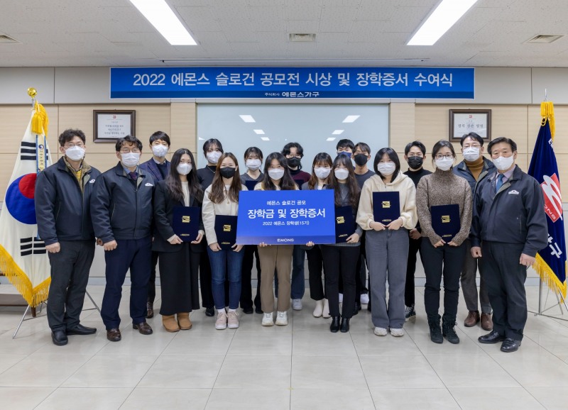 에몬스가구, 2022 에몬스 장학생(15기) 장학금 및 장학증서 수여식