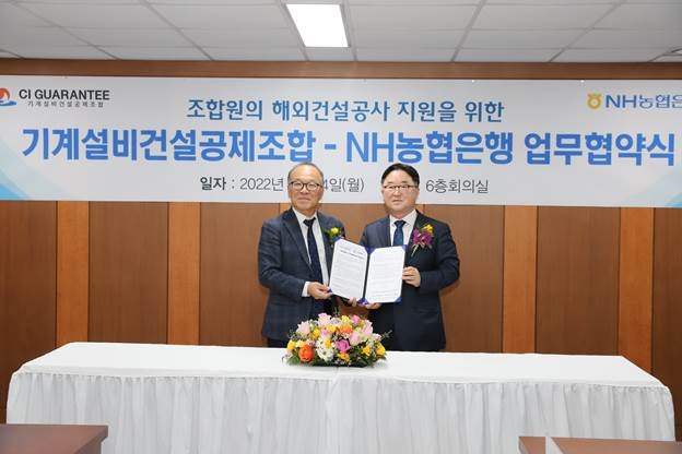 NH농협은행, 기계설비건설공제조합과 해외건설공사 보증지원에 관한 업무협약 체결