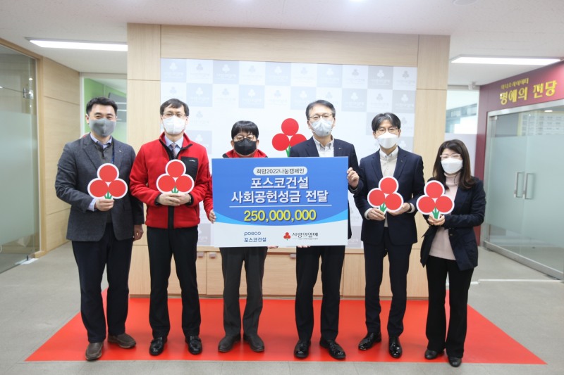 조상범 공동모금회장(사진왼쪽에서 3번째), 포스코건설 윤덕일 경영기획본부장(사진왼쪽에서 4번째)과 박철호 기업시민사무국장(사진왼쪽에서 5번째) 등이 참석했다.(사진=포스코건설)