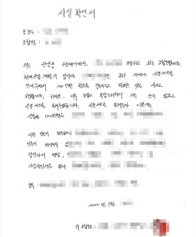 관양현대 재건축 조합원이 제보한 사실확인서.