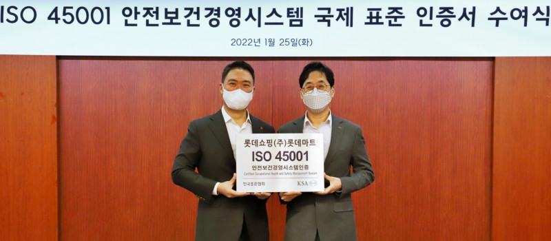 롯데마트, 대형마트 최초 '안전보건경영시스템 국제 표준(ISO 45001)' 인증 취득