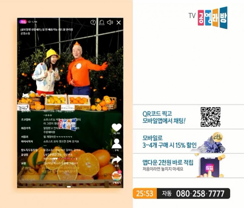 공영홈쇼핑, ‘공영라방’ TV 첫 동시송출 ‘완판’ 기록