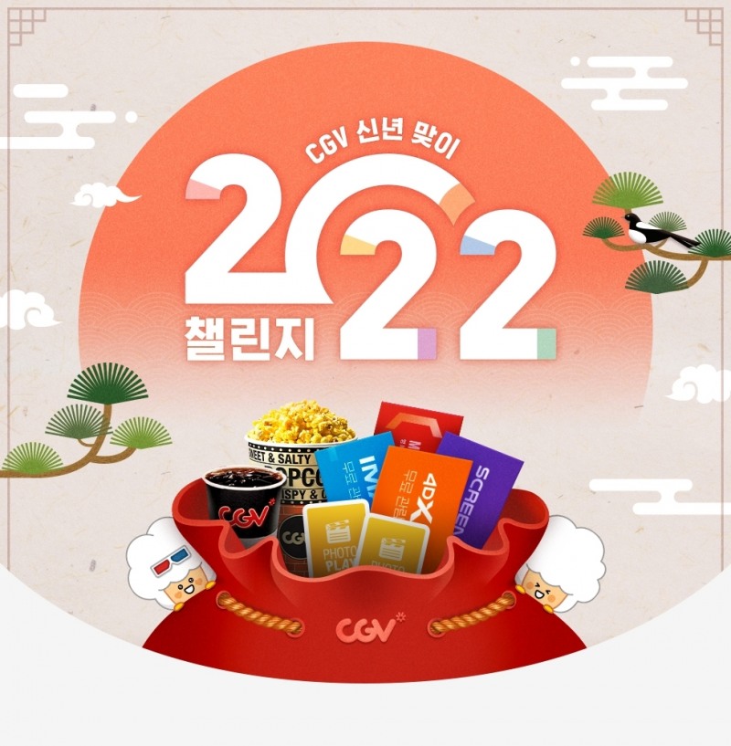 CGV, CJ ONE 포인트 이벤트 실시