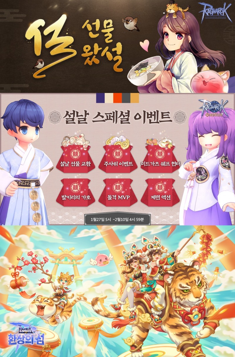 그라비티, 라그나로크 IP 게임 4종에서 설 연휴 기간 한정 이벤트 진행