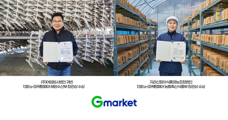 G마켓, ‘제13회 대한민국 e-마케팅페어’ 수상자 공개