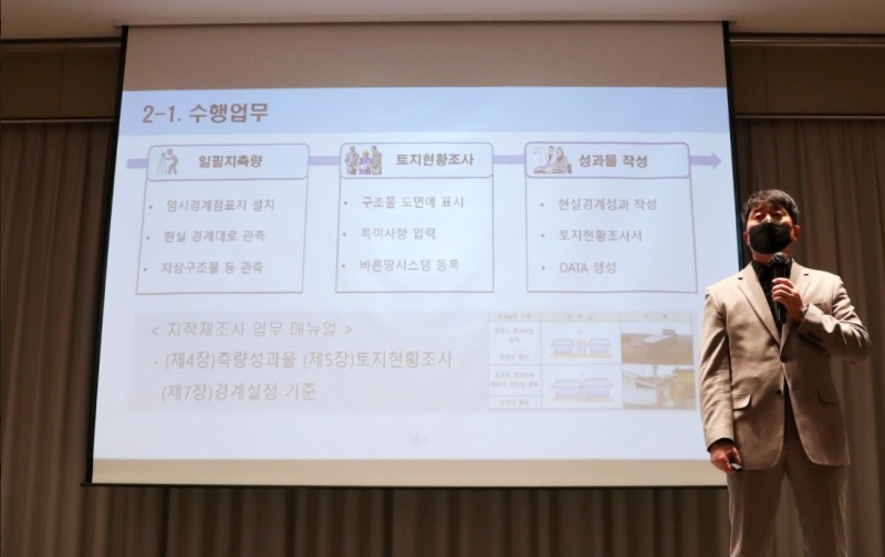 2022년도 지적재조사 대행자 상생ㆍ협력 워크숍이 26일 전주시의 한 호텔에서 열린 가운데 LX한국국토정보공사 이주화 지적재조사처장이 지적재조사 추진 및 협업사항에 대해 발표하고 있다. (사진=LX한국국토정보공사)