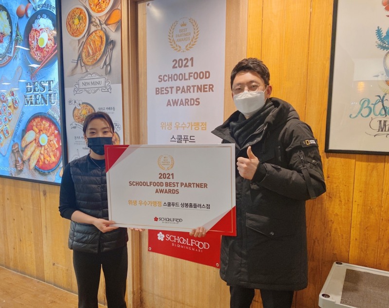 스쿨푸드, 2021 우수 가맹점 3곳 시상