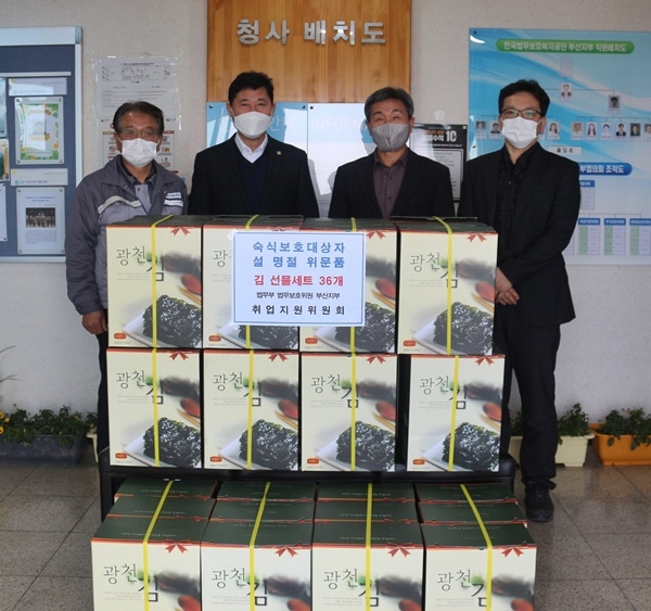 설명절 위문품 전달식.(좌측부터 취업지원위원회 전병수 고문과 한태식 회장. 부산지부 이흥수 지부장과 정순찬 과장).(사진제공=한국법무보호복지공단부산지부)