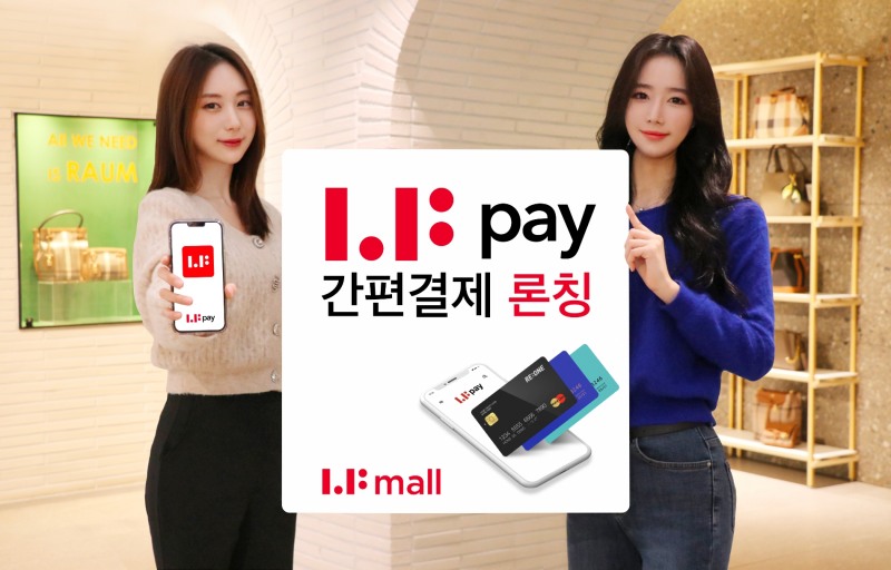 LF몰, 간편결제 서비스 ‘LF페이‘ 출시