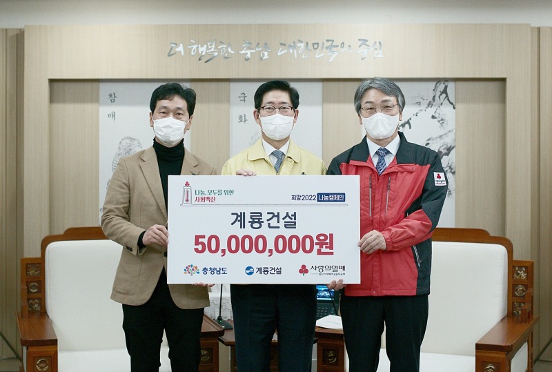 계룡건설 이승찬 사장(좌측)은 충청남도청에서 양승조 도지사(가운데), 성우종 충남사회복지공동모금회장(우측)과 전달식 행사를 진행하고 있다.(사진=계룡건설)