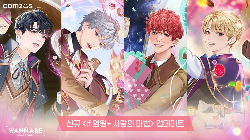 컴투스 ‘워너비챌린지’, 신규 콘텐츠 업데이트 실시