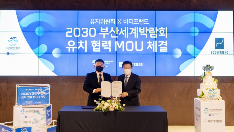 바디프랜드, 2030 부산엑스포 유치 지원 '힘이 되는 기업' MOU 체결