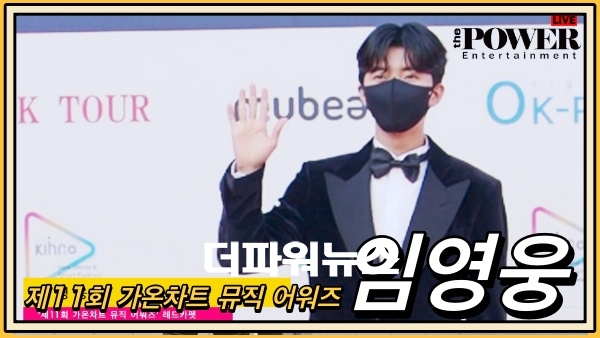 임영웅, 가온차트 포토월 행사