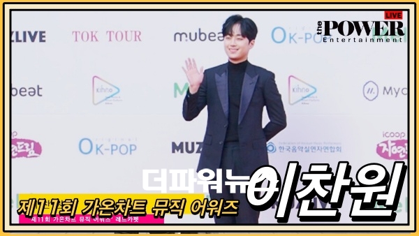 이찬원, 가온차트 포토월 행사
