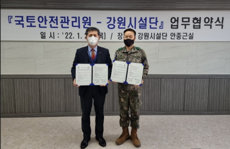 국토안전관리원, 국방시설본부 강원시설단과 업무협약 전경.(사진=국토안전관리원)