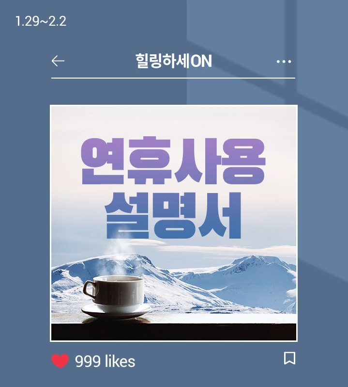 롯데온 ‘연휴 사용 설명서’ 행사 진행