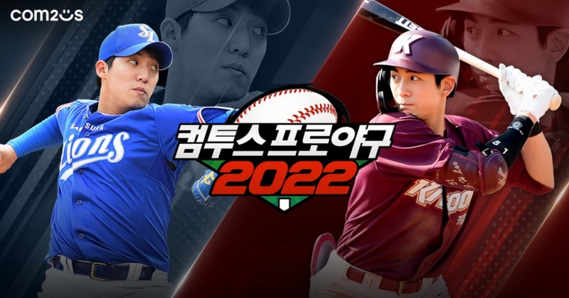 컴투스프로야구2022, 신규 시즌 맞아 넘버링 교체와 함께 새 단장 나서