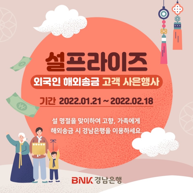 BNK경남은행, ‘설프라이즈 외국인 해외송금 사은행사’ 진행