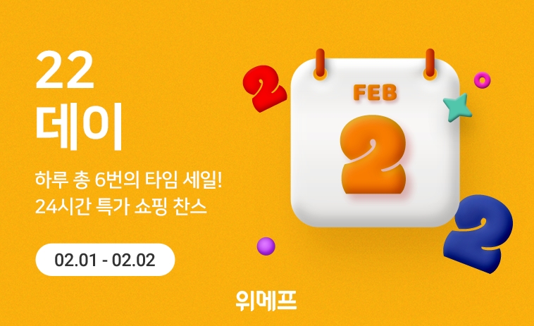 위메프, 설 연휴 대규모 쇼핑 행사 진행