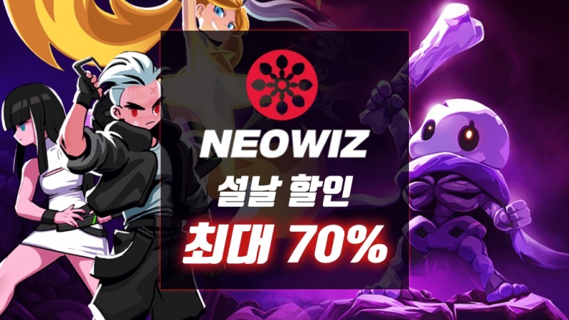 네오위즈, 스팀에서 최대 70% 설날 할인 이벤트 진행