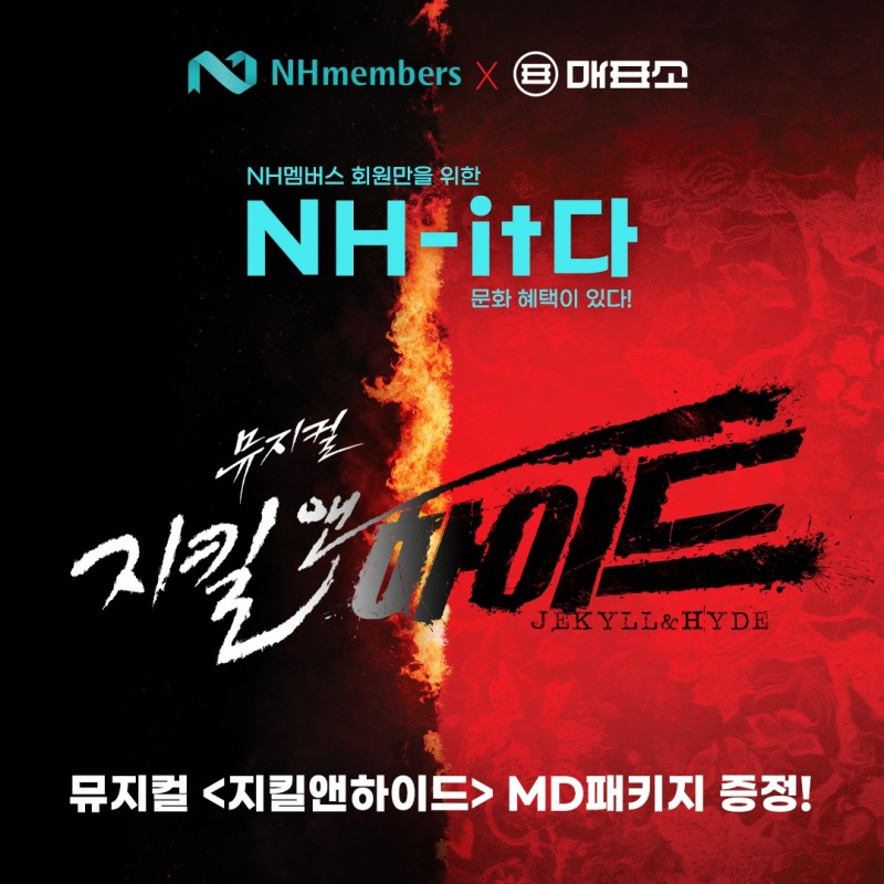 농협은행, NH멤버스 회원 대상 「NH-it다」 이벤트 실시