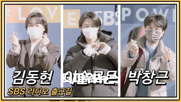 김동현 이솔로몬 박창근, SBS 라디오 출근길