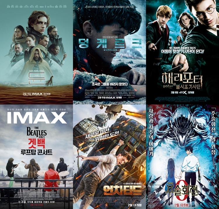 CGV, 2월 특화 콘텐츠 라인업 공개