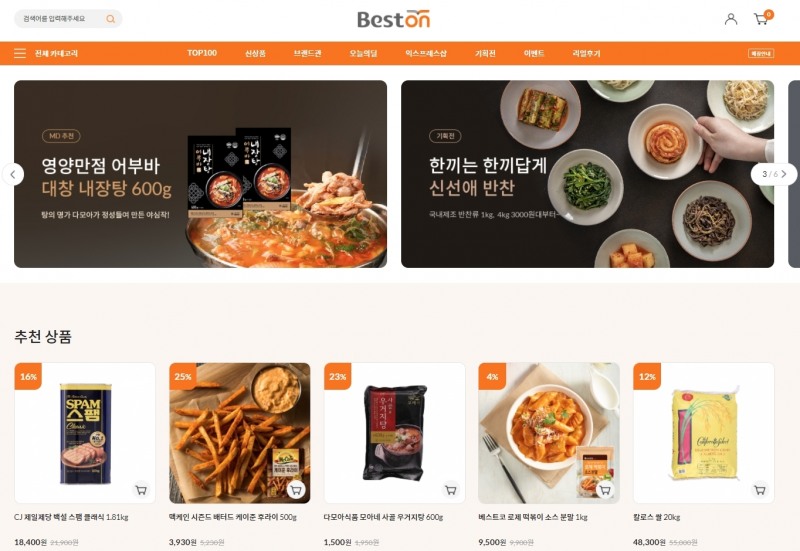 대상㈜, 종합식자재 전문 온라인몰 ‘베스트온’ 오픈