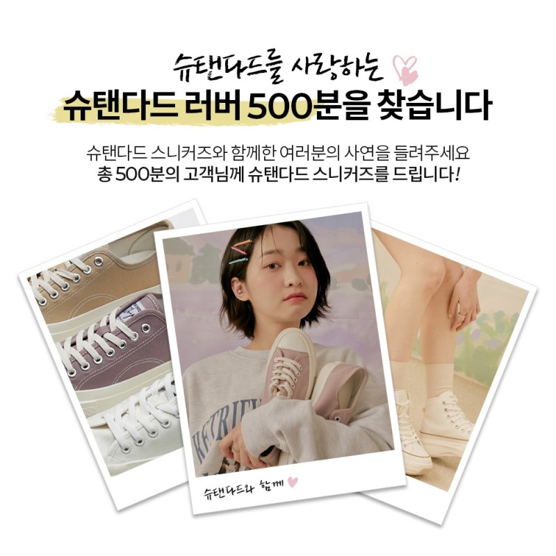 이랜드 슈펜, 슈탠다드 스니커즈 체험단 500명 모집