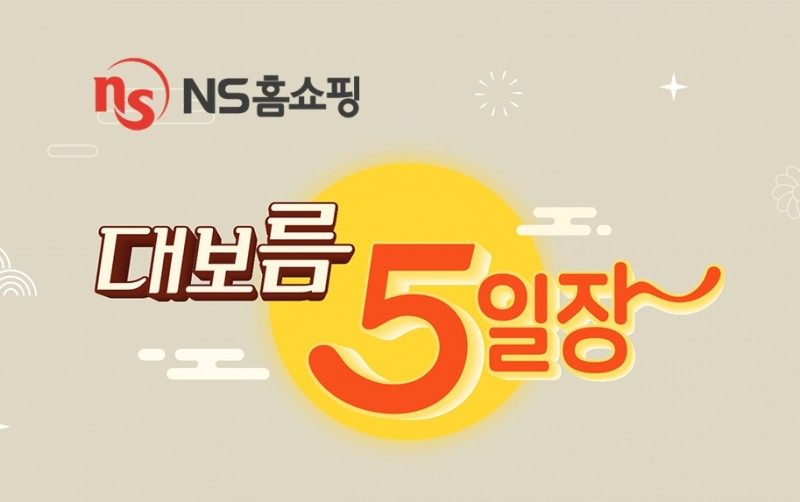 NS홈쇼핑 ‘대보름 5일장’ 특집방송 진행