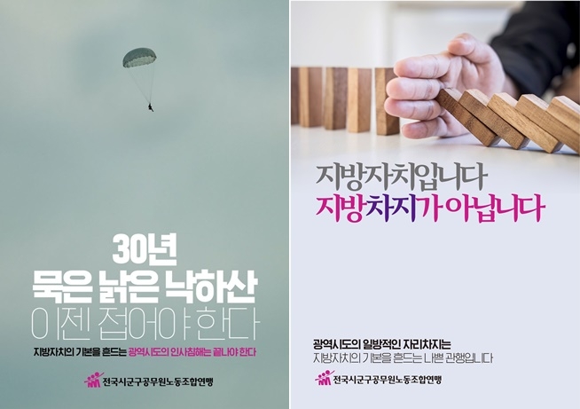 (제공=시군구연맹)