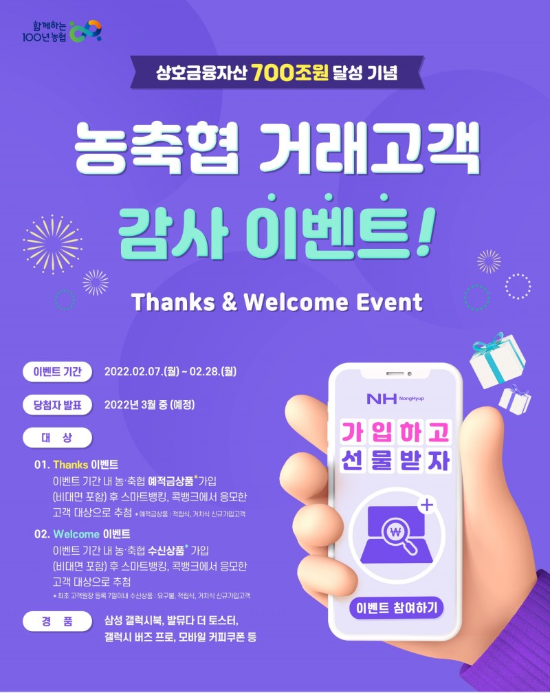 농·축협 금융자산 700조원 돌파