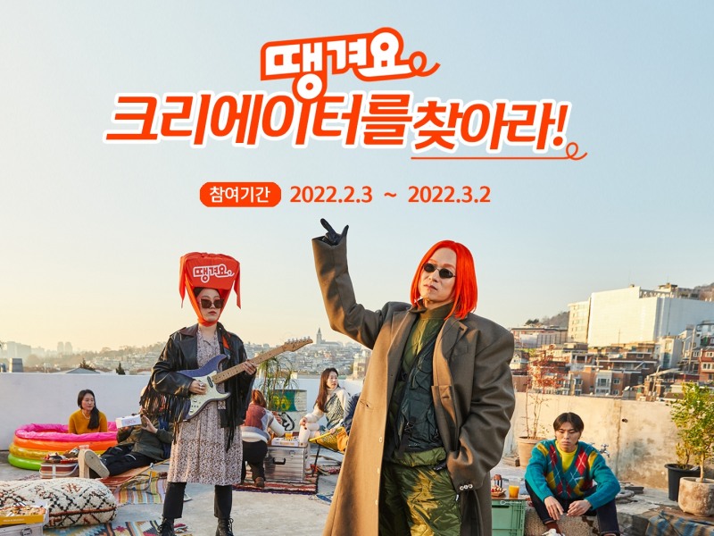 신한은행, ‘땡겨요 크리에이터를 찾아라’ 이벤트 실시