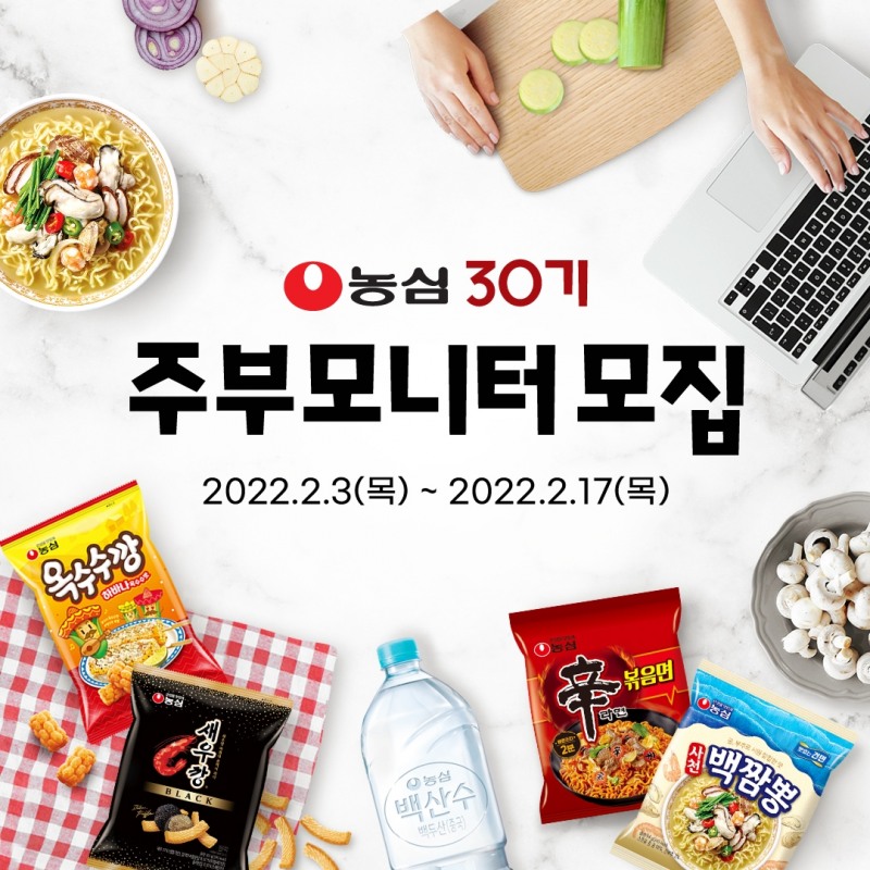 농심, 농심 주부모니터 모집