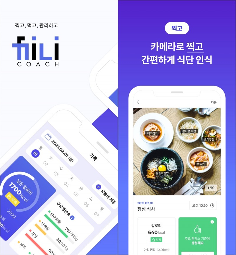 롯데칠성음료, 맞춤형 영양 관리 앱 ‘필리코치’ 선보여